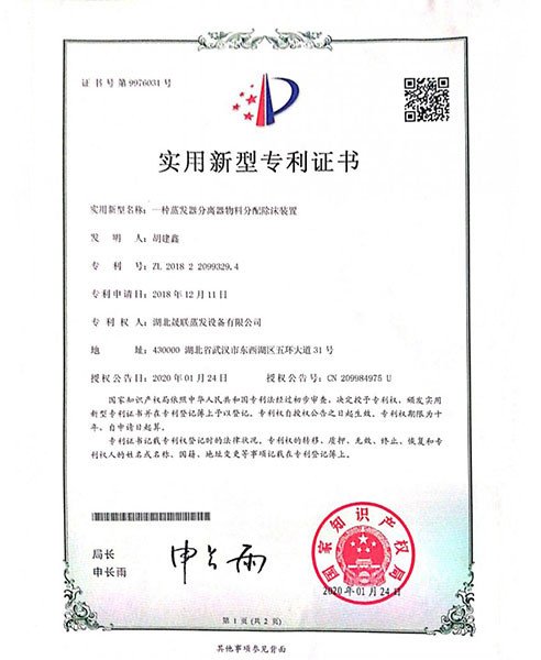 实用新型专利证书