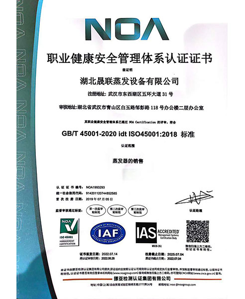 职业健康安全管理体系认证证书