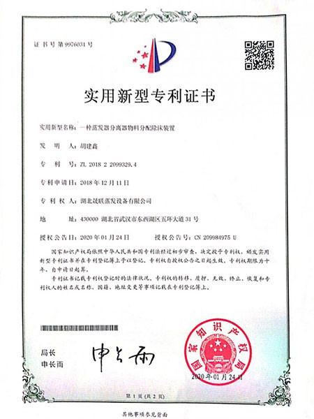实用新型专利证书