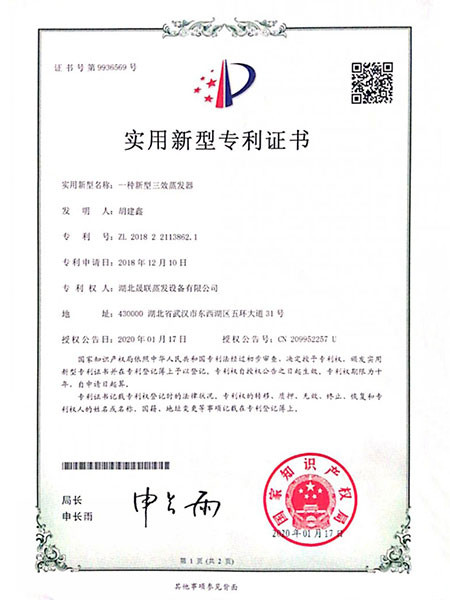 实用新型专利证书