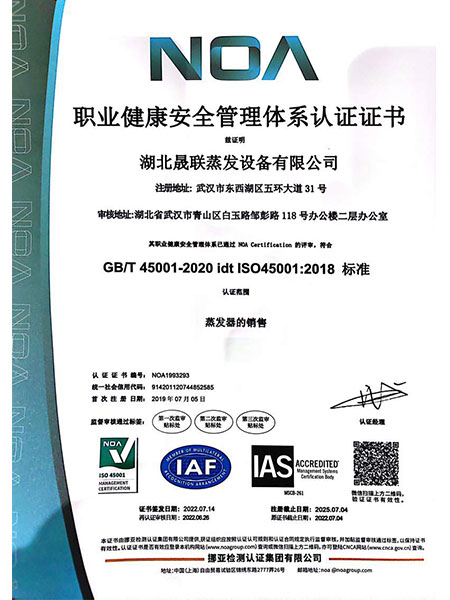 职业健康安全管理体系认证证书