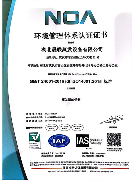 环境管理体系认证证书